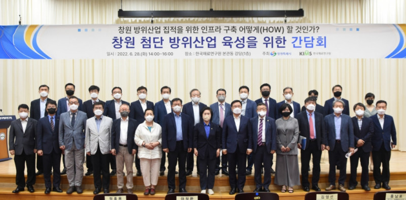KIMS & Changwon held a meeting to foster Changwon’s advanced defense industry.
