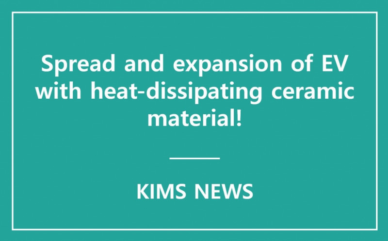 A spin-off company of KIMS was established with EV battery component technology