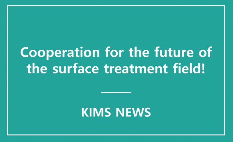 KIMS and Korea Surface Treatment Industry Cooperative concluded an MOU