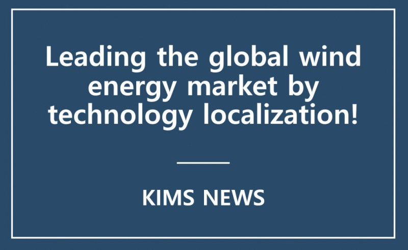 KIMS succeed in Korea’s first certification test for a 100 m ultra-large wind turbine’s blade