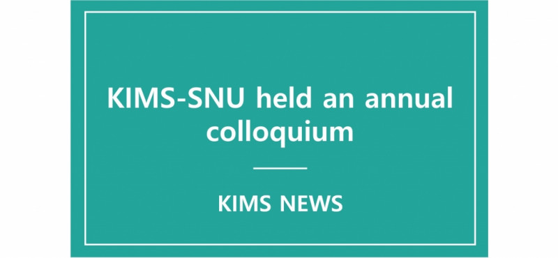 KIMS-SNU held an annual colloquium
