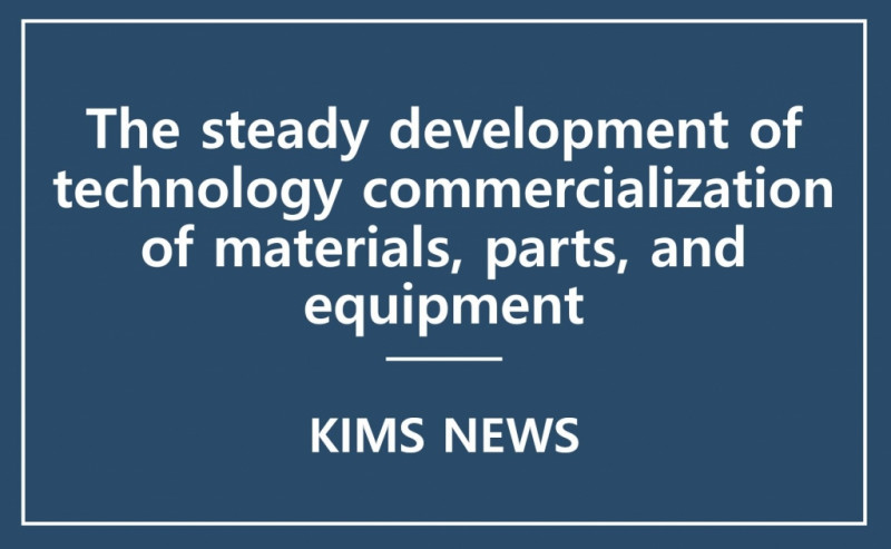 The steady development of technology commercialization of materials, parts, and equipment