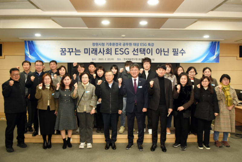 - KIMS, Lecture on ESG management for employees of the Climate and Environment Bureau of Changwon City Hall