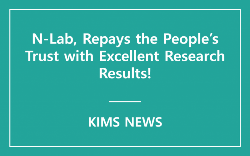 KIMS Hosts N-Lab. Research Accomplishment Presentation Meeting