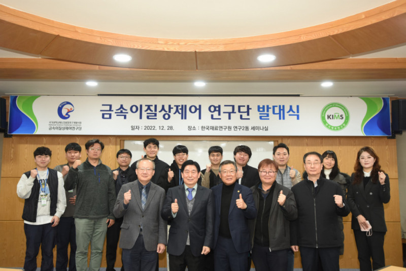 KIMS held a launching ceremony of the Metal Heterogeneous Phase Control Research Group
