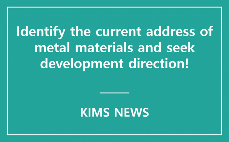KIMS, Hosting the Busan․Gyeongnam Branch Winter Academic Lecture of the Korean Institute of Metals and Materials