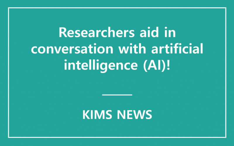 KIMS Artificial Intelligence and Science Talk Contest will be held from Mar. 2 to Mar. 31