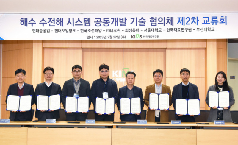 KIMS, Signed a multilateral business agreement for the joint development of seawater electrolysis system core technology
