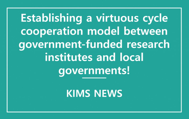 KIMS provides core technology customized information R&D support for local companies