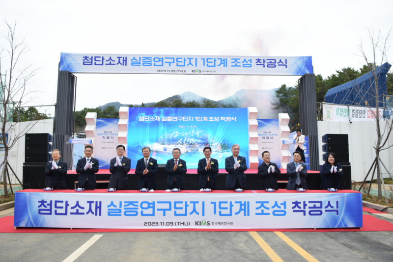 KIMS Held a Groundbreaking Ceremony for the First Phase of the Advanced Materials Demonstration Research Complex.
