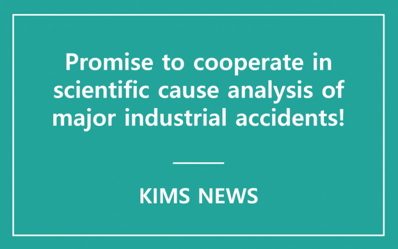 KIMS and National Forensic Service signed an MoU agreement to reduce large-scale accidents in the domestic industry