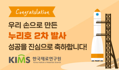 Congratulation / 우리 손으로 만든 누리호 2차 발사 성공을 진심으로 축하합니다 / 한국재료연구원