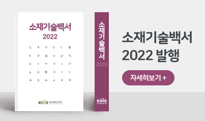소재기술백서 2022 발행 자세히보기