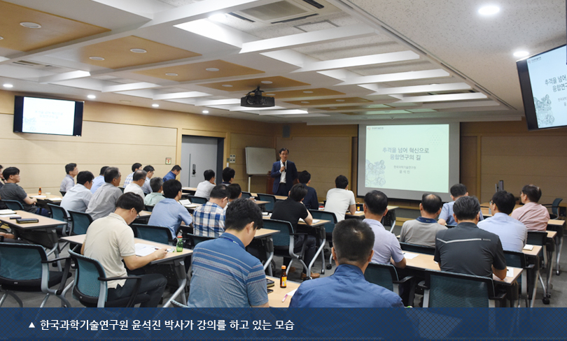 한국과학기술연구원 윤석진 박사가 강의를 하고 있는 모습