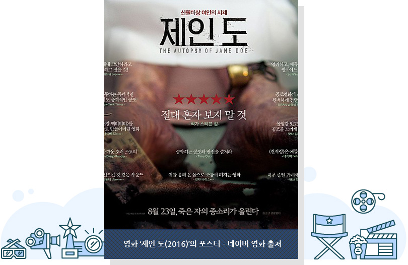 영화 ‘제인 도(2016)’의 포스터 – 네이버 영화 출처