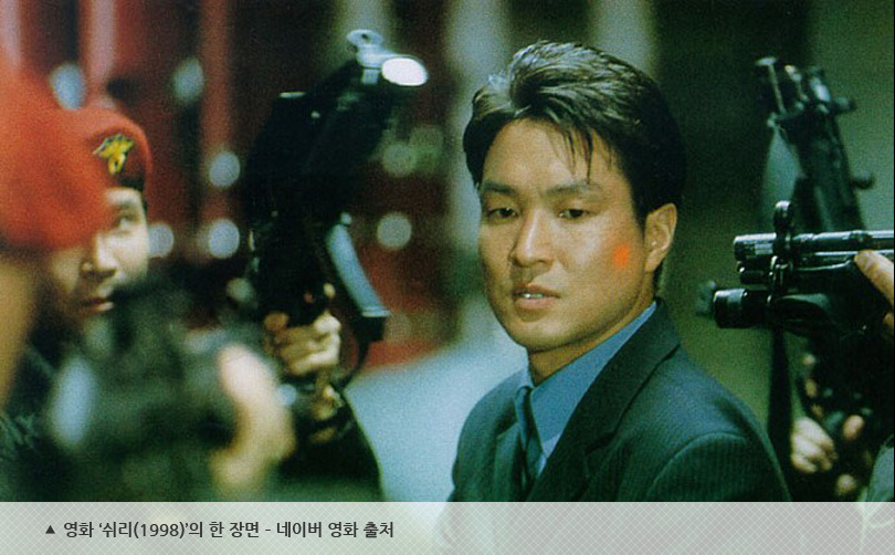 영화 ‘쉬리(1998)’의 한 장면 – 네이버 영화 출처