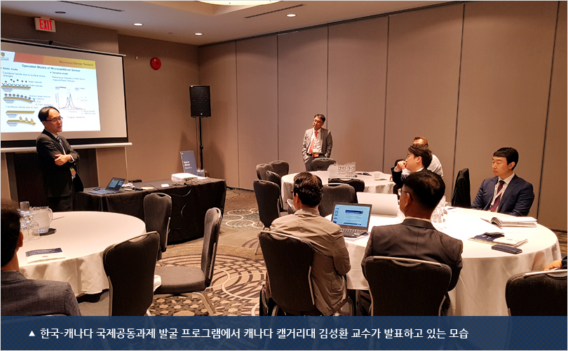 한국-캐나다 국제공동과제 발굴 프로그램에서 캐나다 캘거리대 김성환 교수가 발표하고 있는 모습