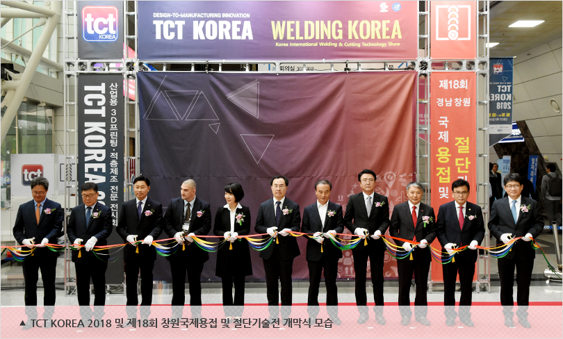 TCT Korea 2018 및 제18회 창원국제용접 및 절단기술전 개막식 모습
