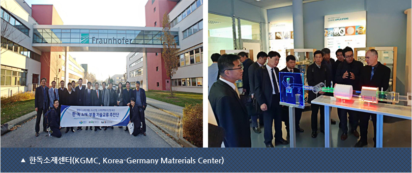 한독소재센터(KGMC, Korea-Germany Matrerials Center)
