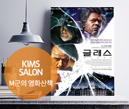 kims salon (영화 신이 말하는 대로)