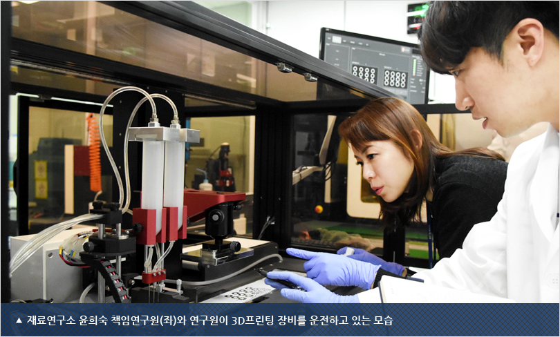 재료연구소 윤희숙 책임연구원(좌)와 연구원이 3D프린팅 장비를 운전하고 있는 모습