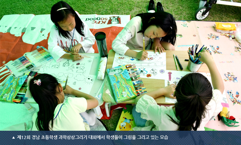 제12회 경남 초등학생 과학상상그리기 대회에서 학생들이 그림을 그리고 있는 모습