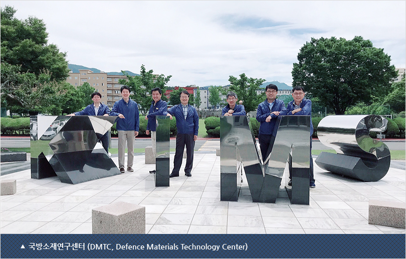 국방소재연구센터 (DMTC, Defence Materials Technology Center)