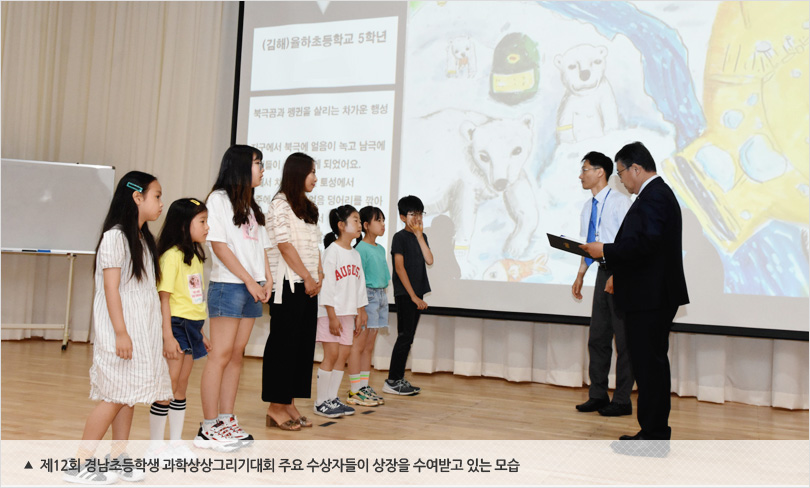 제12회 경남초등학생 과학상상그리기대회 주요 수상자들이 상장을 수여받고 있는 모습