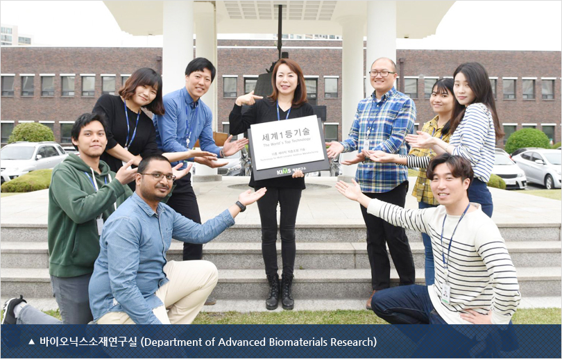 바이오닉스소재연구실 (Department of Advanced Biomaterials Research)