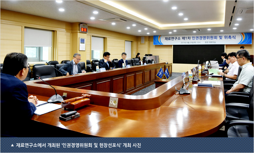 재료연구소에서 개최된 ‘인권경영위원회 및 헌장선포식’ 개최 사진