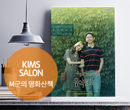 kims salon (영화 - 유열의 음악앨범)