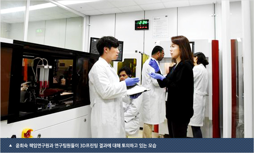 윤희숙 책임연구원과 연구팀원들이 3D프린팅 결과에 대해 토의하고 있는 모습