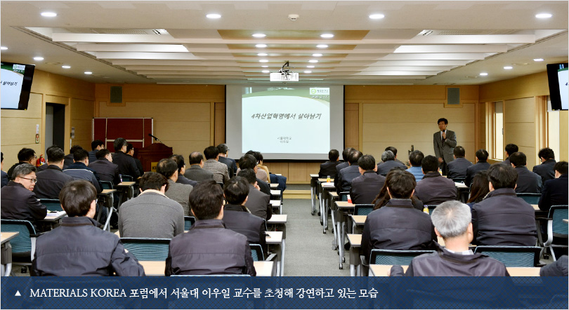 Materials Korea 포럼에서 서울대 이우일 교수를 초청해 강연하고 있는 모습