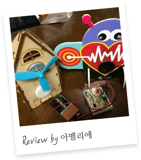 Review by 아멜리에