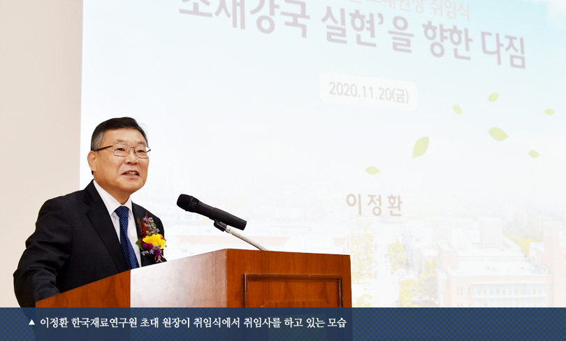 이정환 한국재료연구원 초대 원장이 취임식에서 취임사를 하고 있는 모습