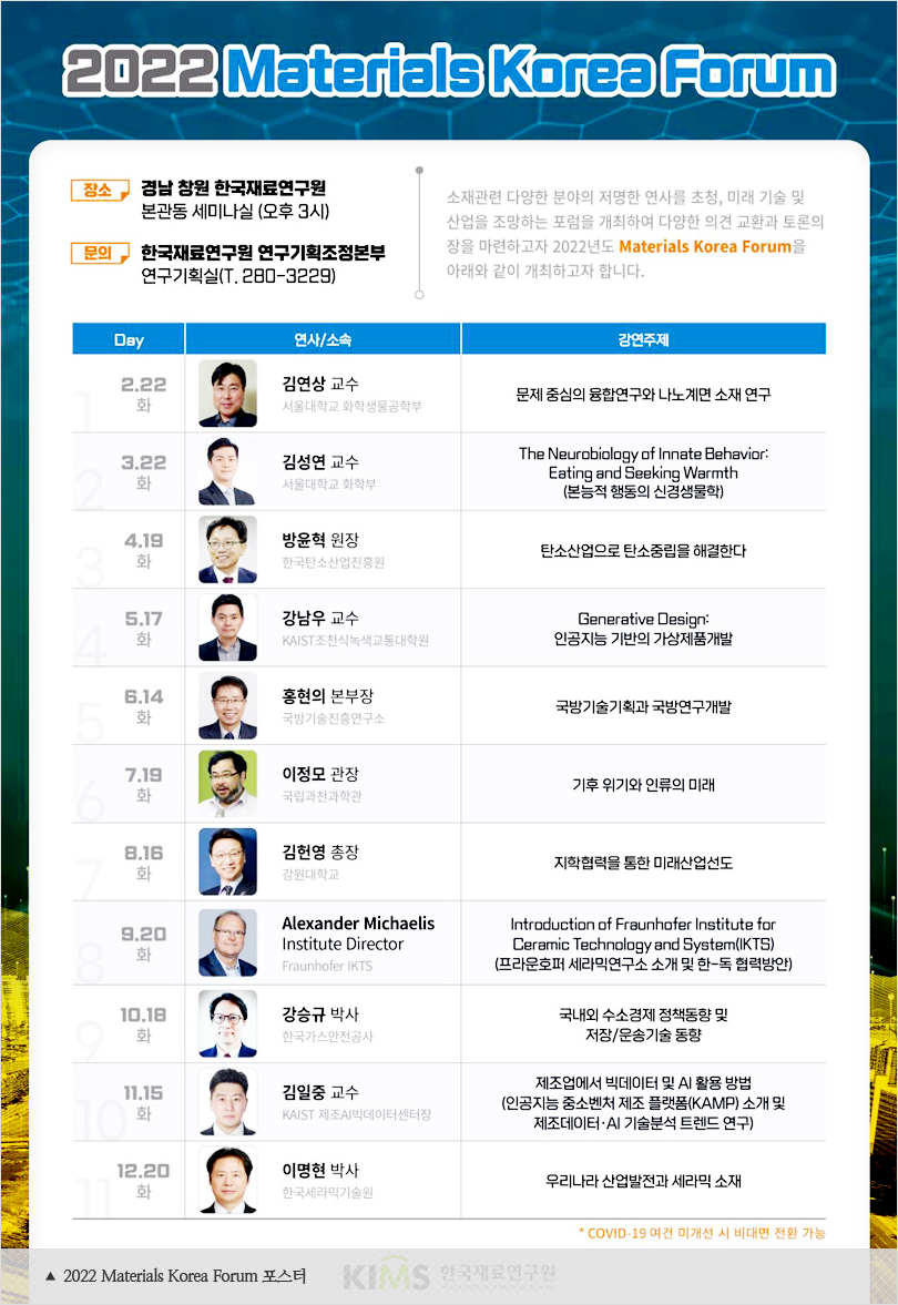 2022 Materials Korea Forum 포스터