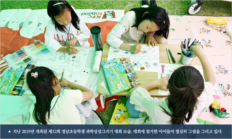 지난 2019년 개최된 제12회 경남초등학생 과학상상그리기 대회 모습. 대회에 참가한 아이들이 열심히 그림을 그리고 있다.