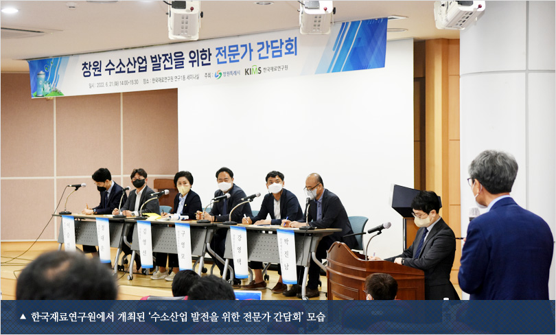 한국재료연구원에서 개최된 ‘수소산업 발전을 위한 전문가 간담회’ 모습