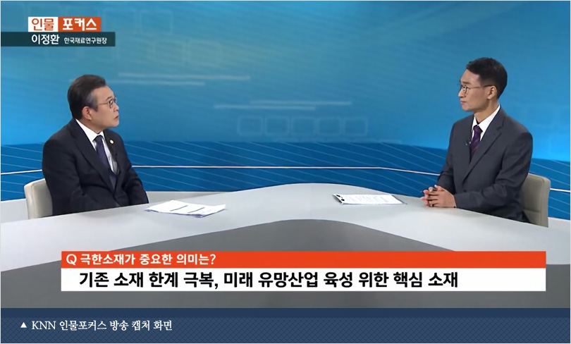 KNN 인물포커스 방송 캡처 화면