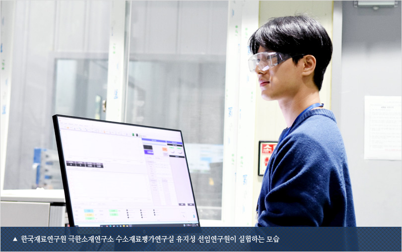 한국재료연구원 극한소재연구소 수소재료평가연구실 유지성 선임연구원이 실험하는 모습